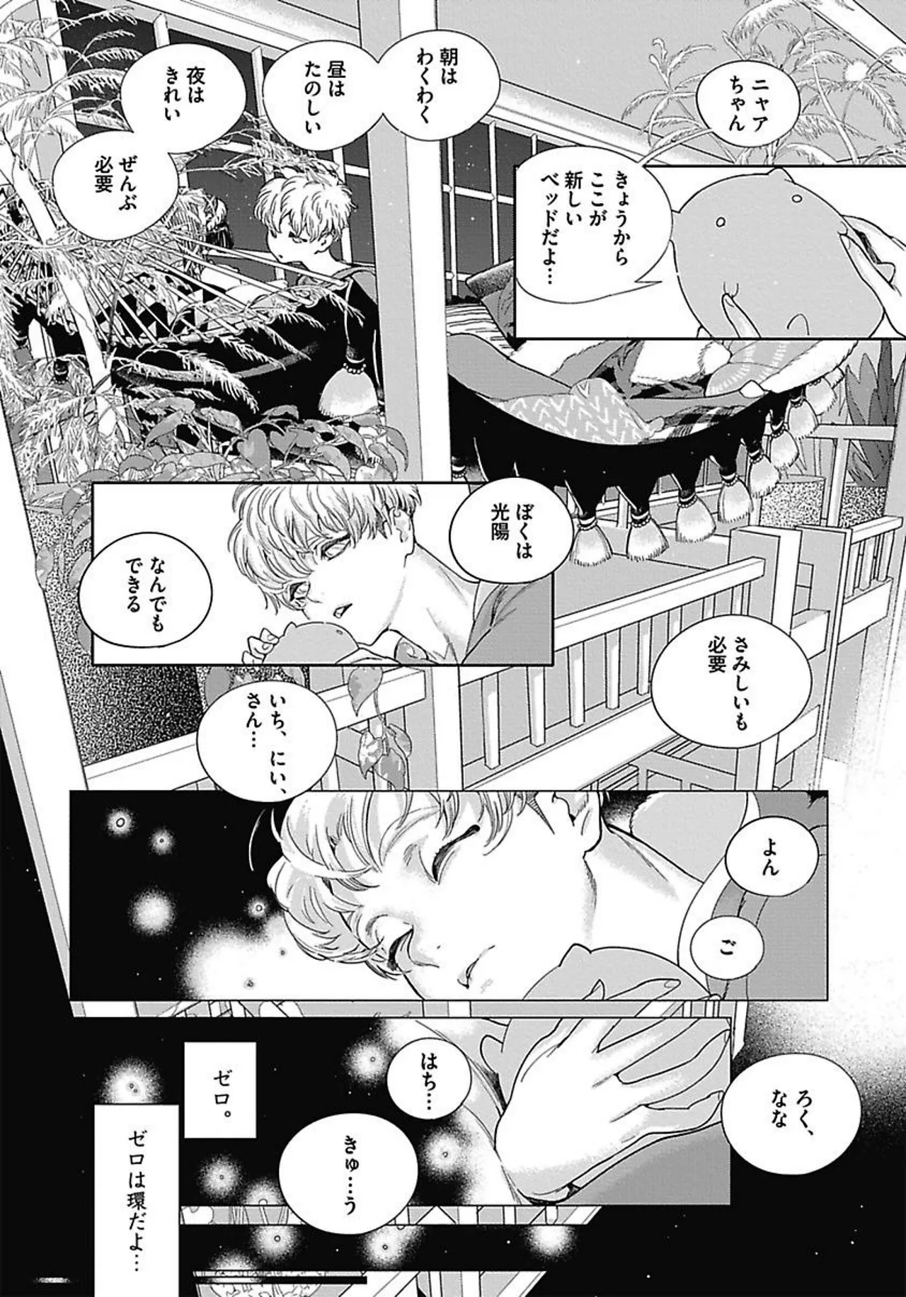 ROMEO vol.3 - Page 37