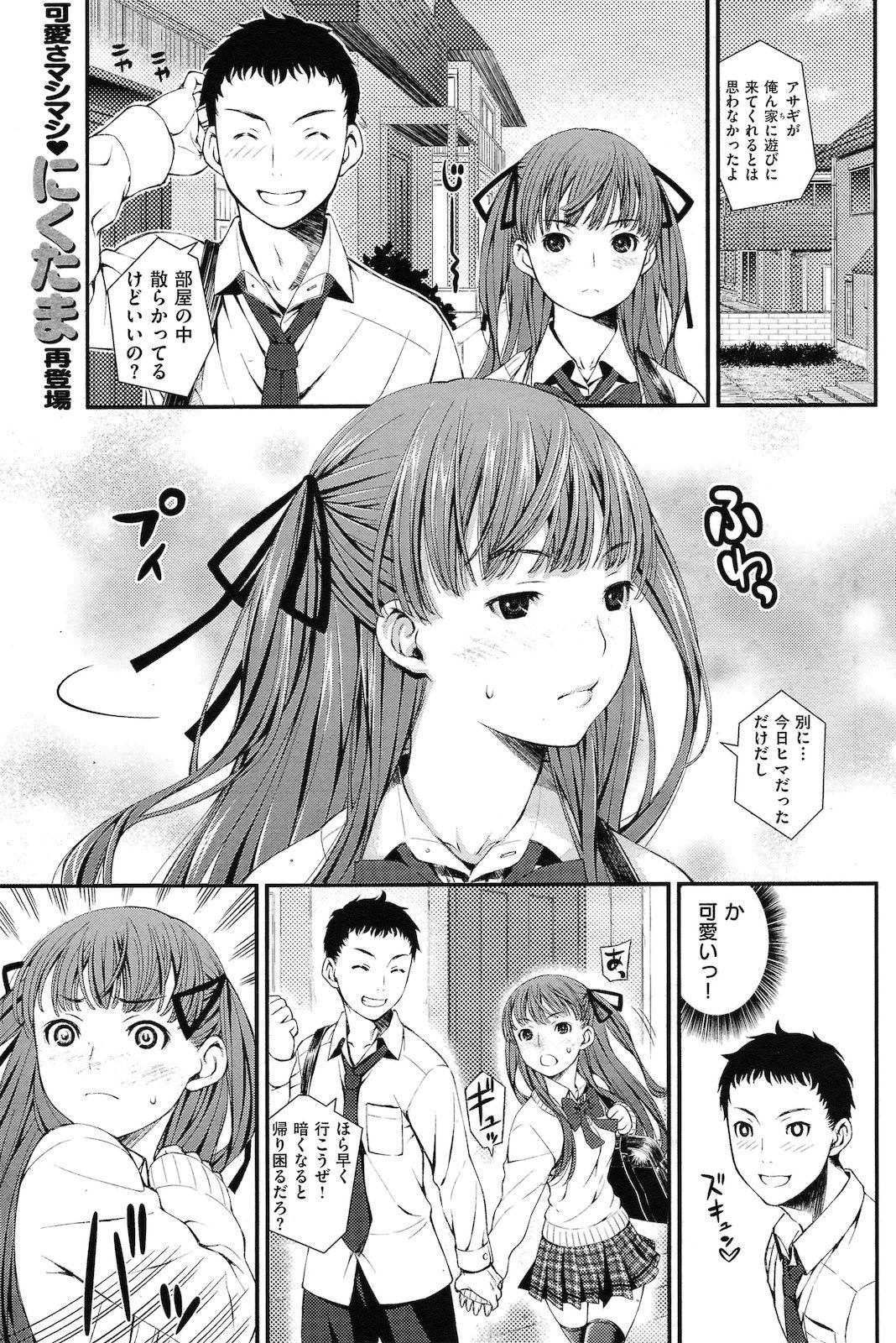 Kun-Kun Kanojo - Page 1