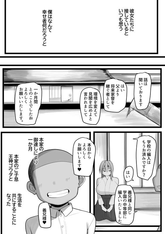 Boku no jūsha-tachi - Page 12
