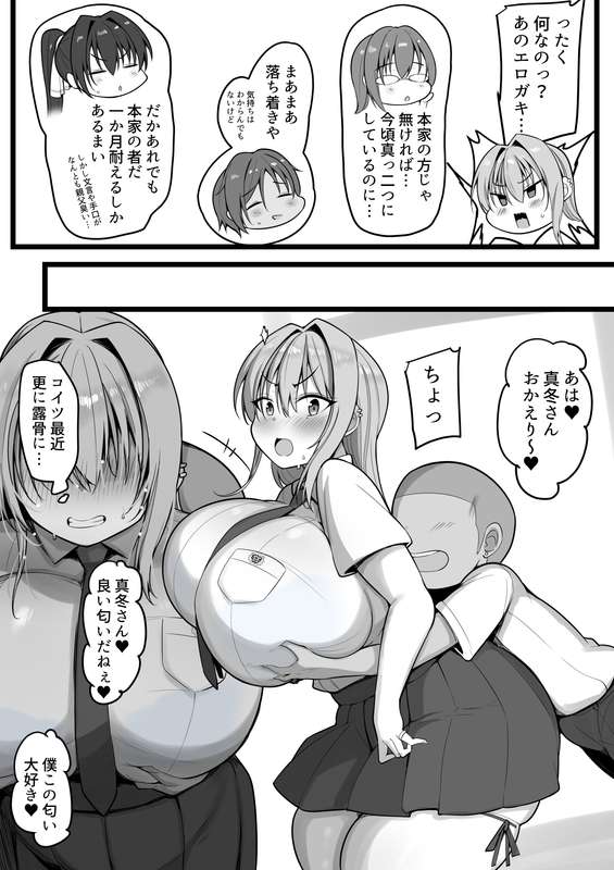 Boku no jūsha-tachi - Page 14