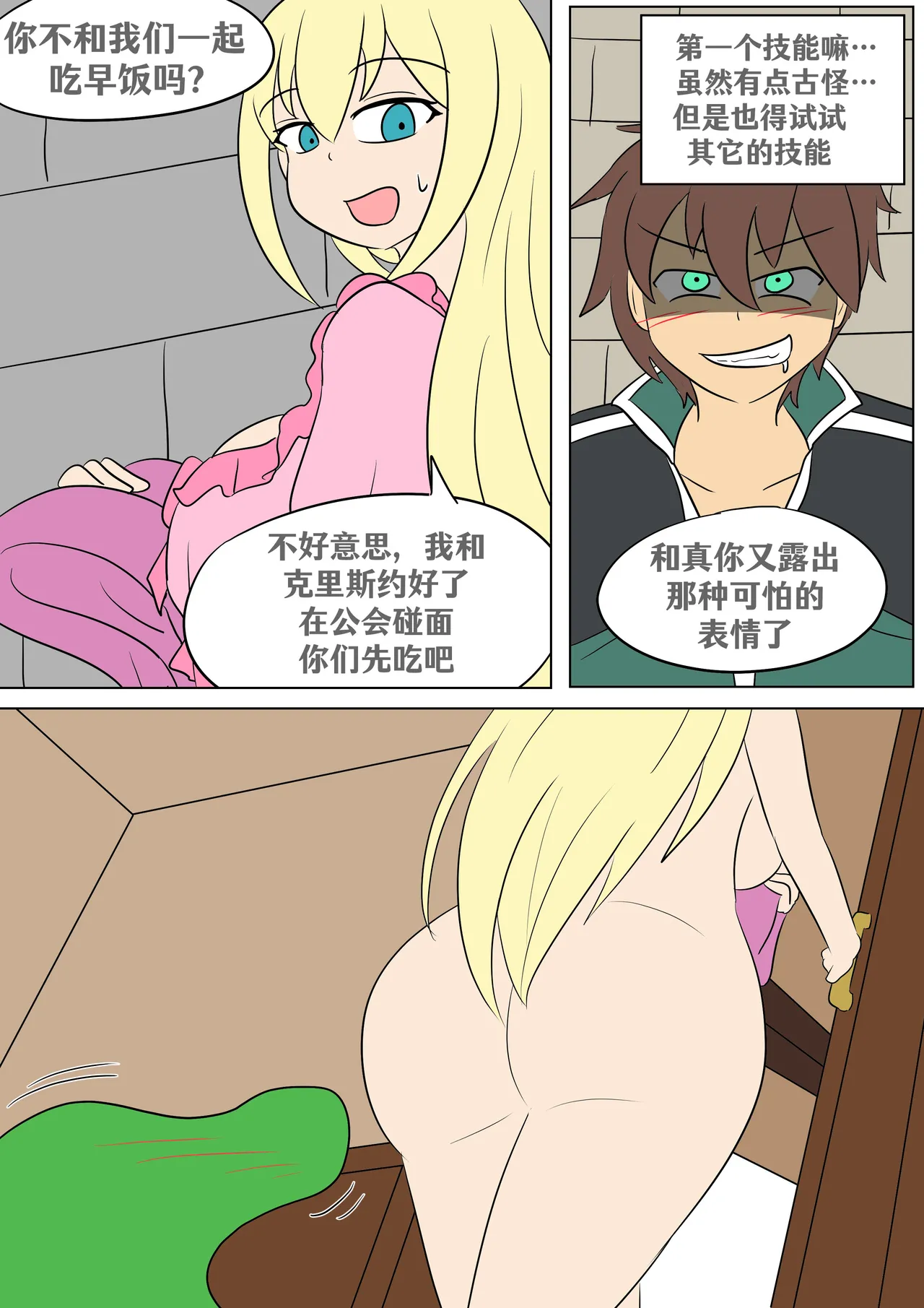 Konosuba: New Skill - Page 16