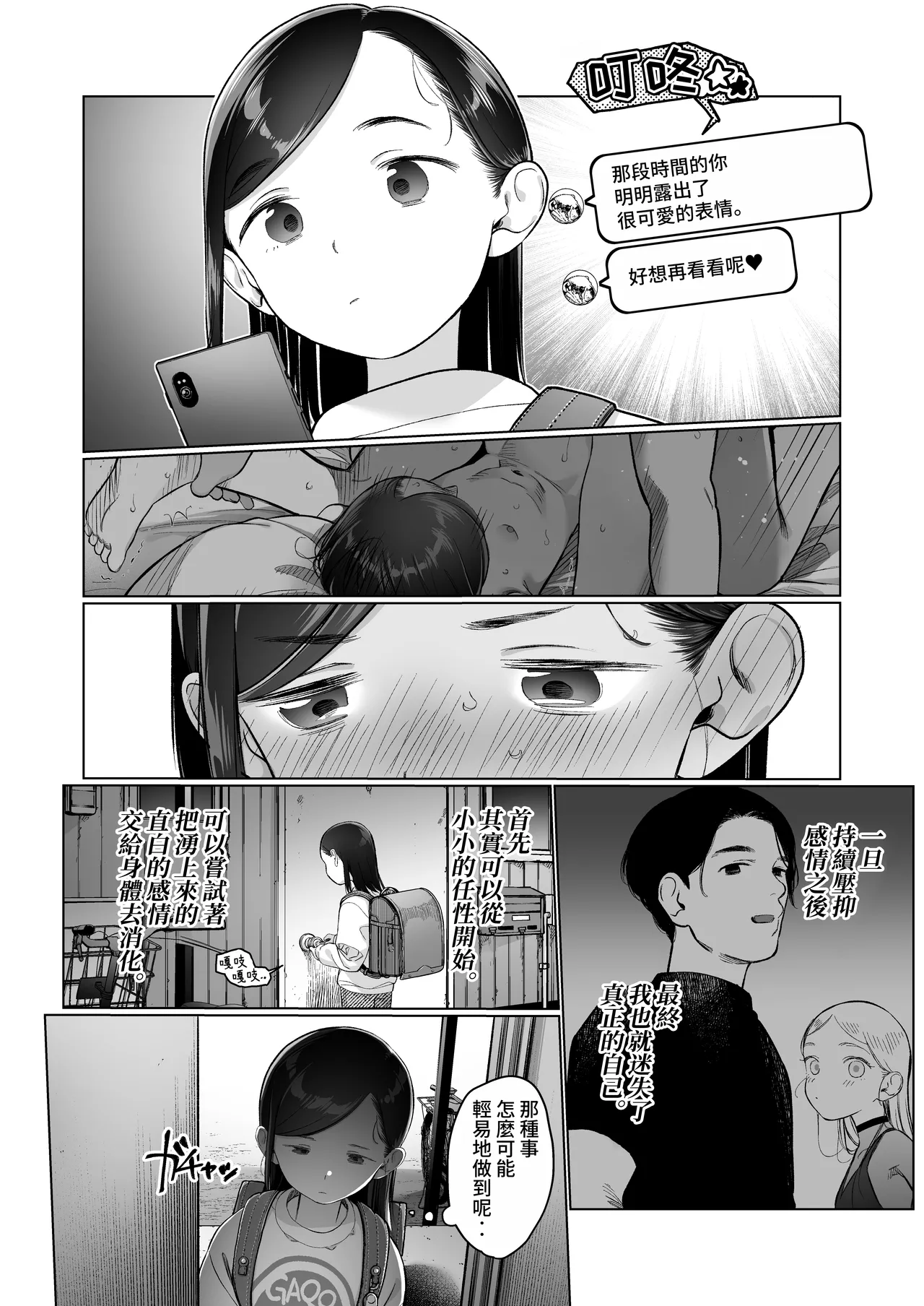 Ouchi e Oide Komori-chan. - Page 51