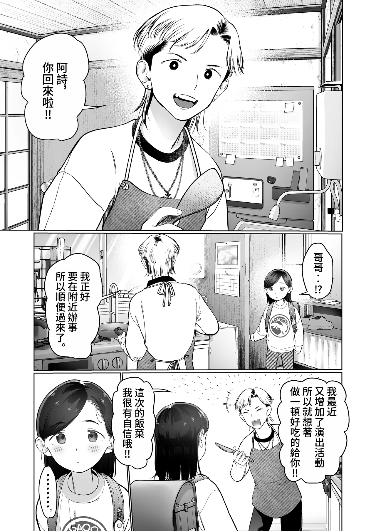 Ouchi e Oide Komori-chan. - Page 52
