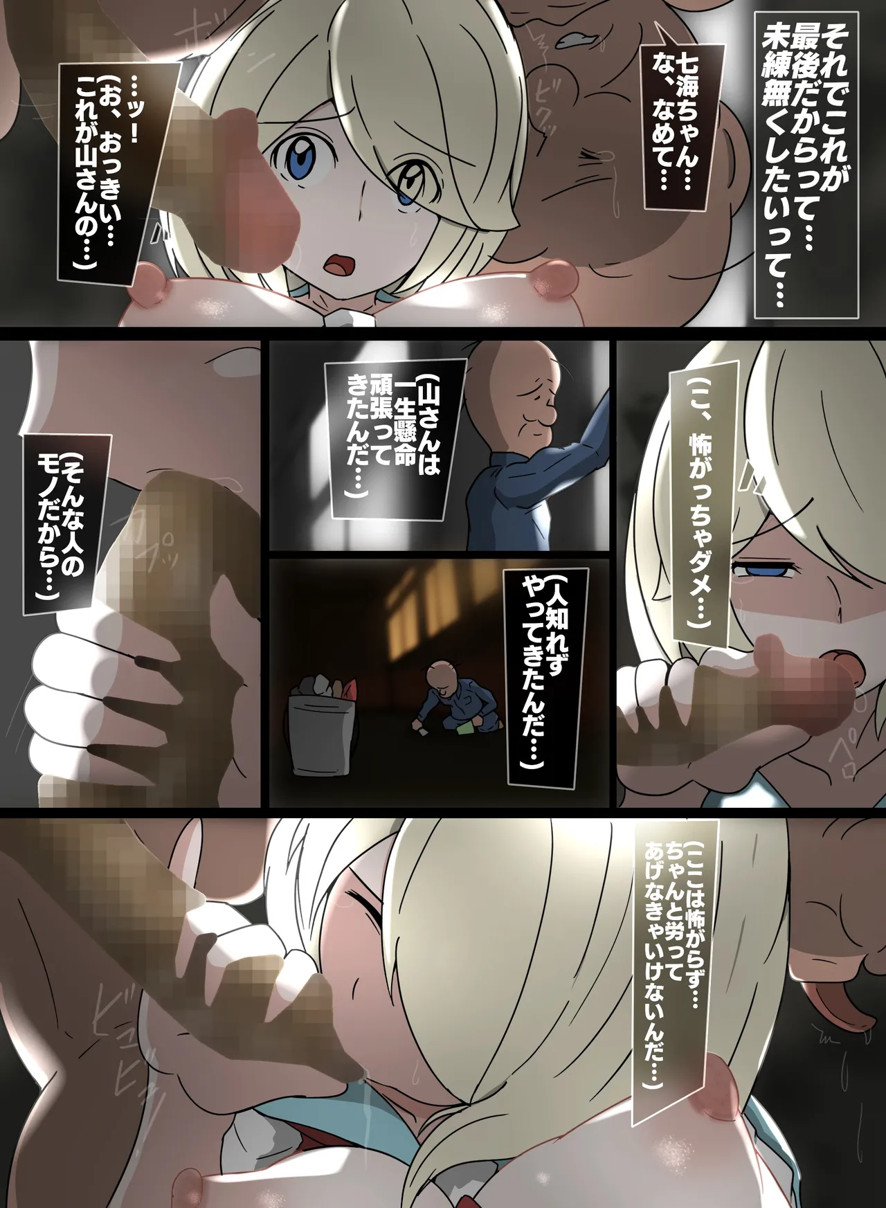 慰めクッス 七海、用務員さんと - Page 4