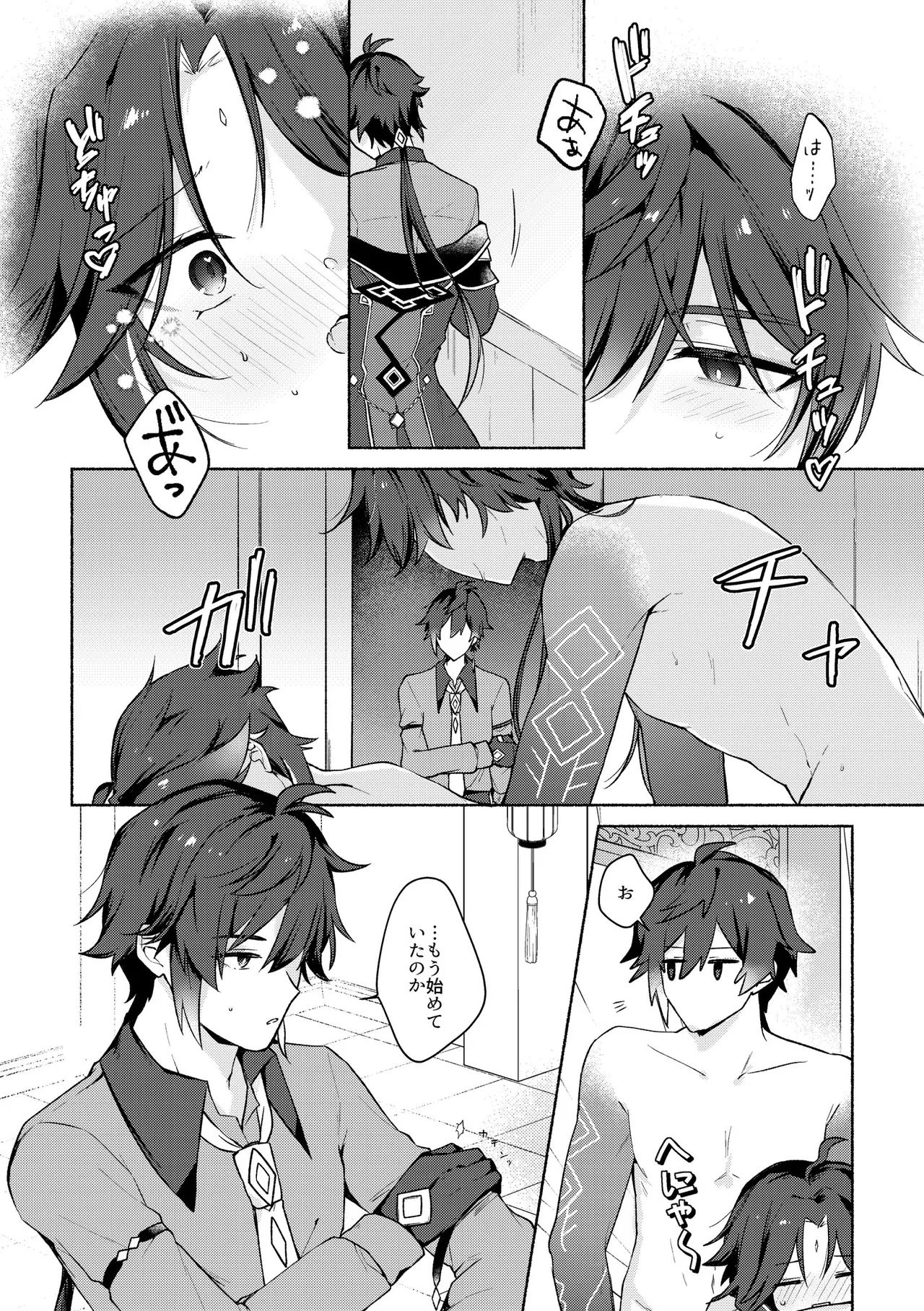 Ryuukou Houyuu - Page 3