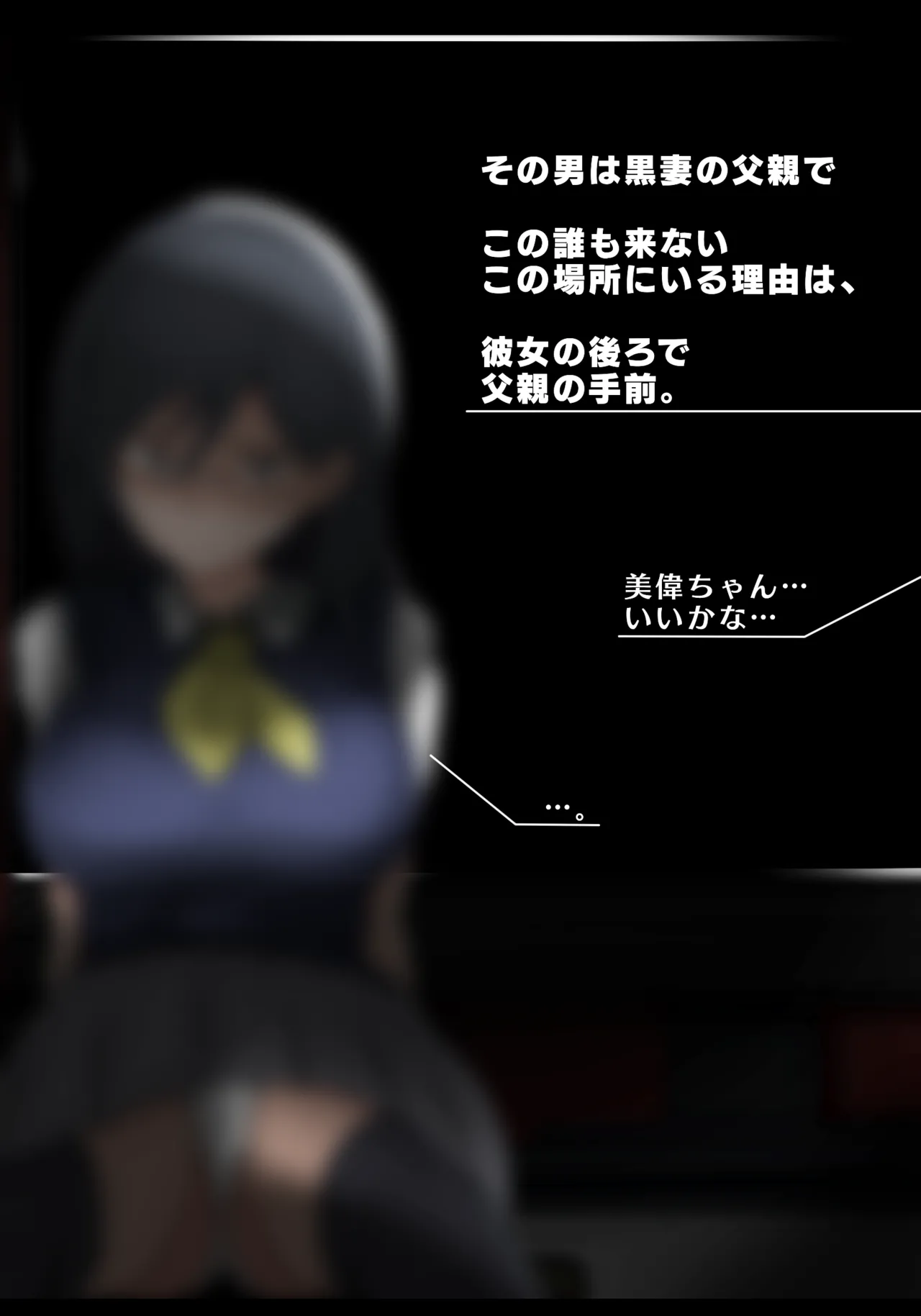 固法美偉と類人猿と黒妻の父親 - Page 2