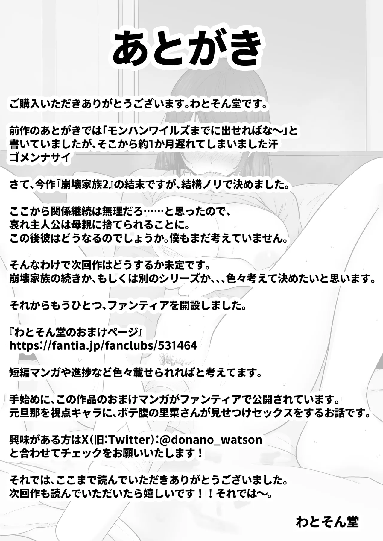 Houkai Kazoku 2 - Page 85