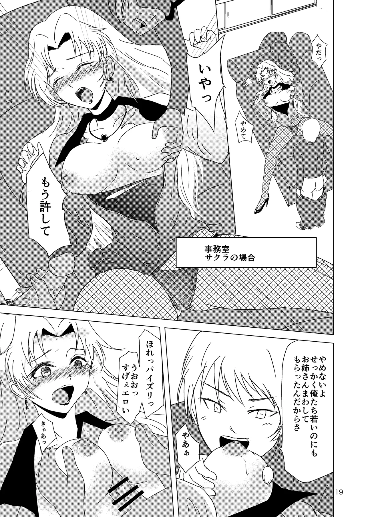 Hanada Yonshimai - Page 20