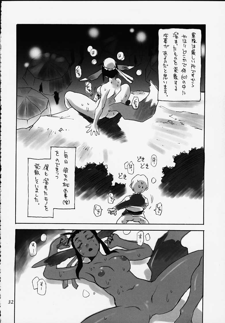 Nouzui Kashou - Page 21