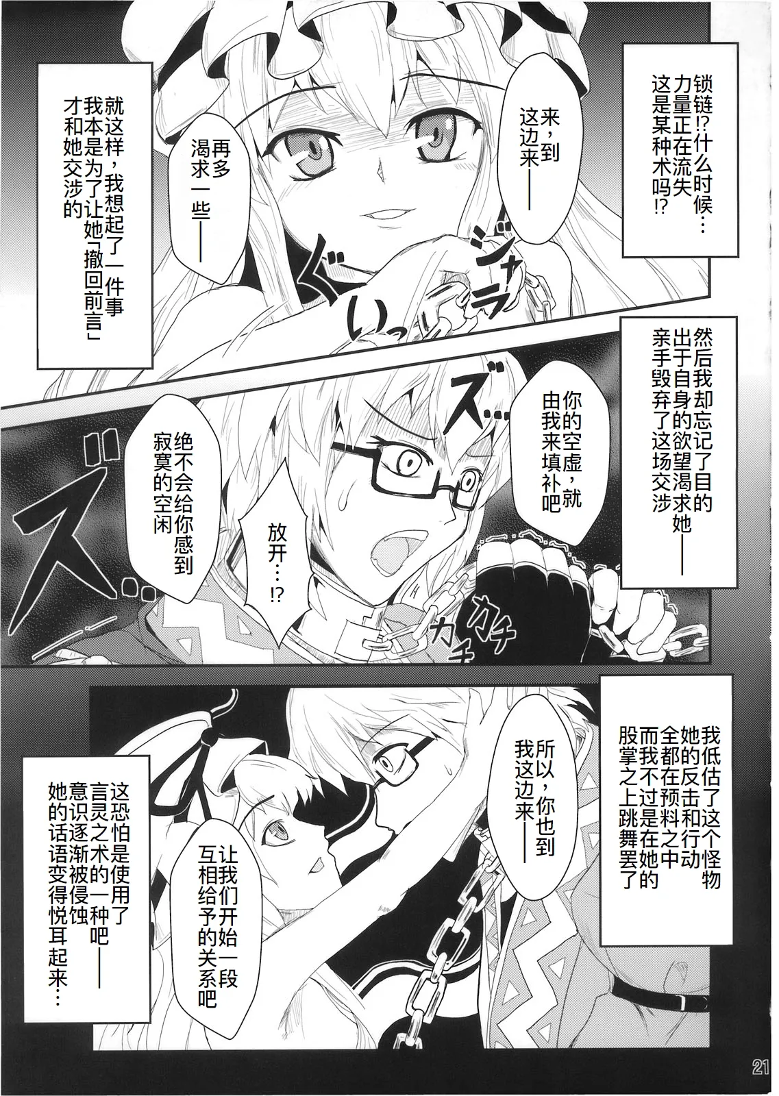 Youtougen - Page 21