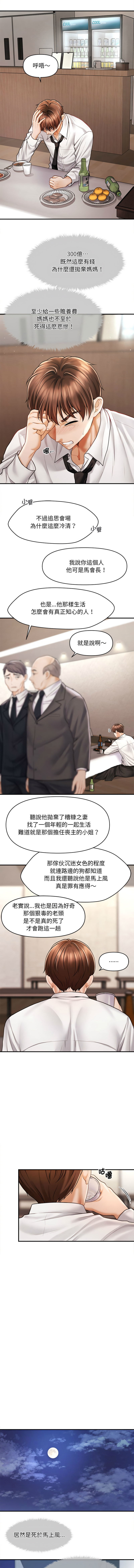 会长家的小儿子 | 會長家的小兒子 1-5 - Page 13