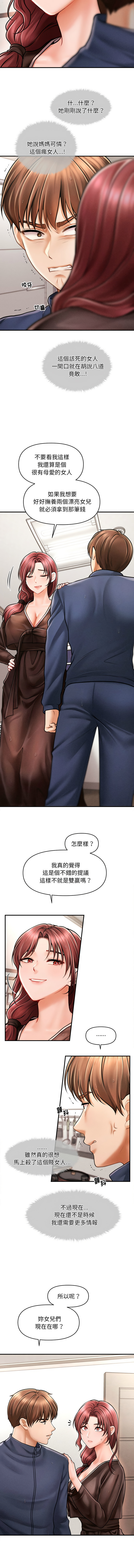 会长家的小儿子 | 會長家的小兒子 1-5 - Page 56