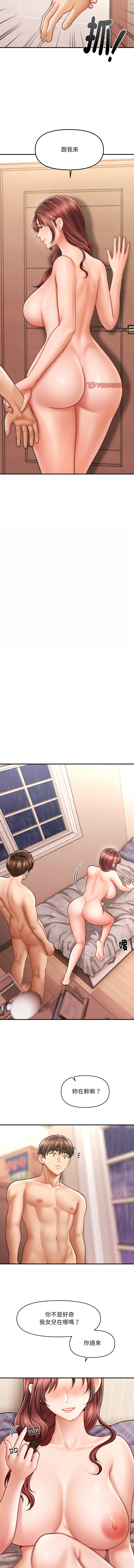 会长家的小儿子 | 會長家的小兒子 1-5 - Page 73