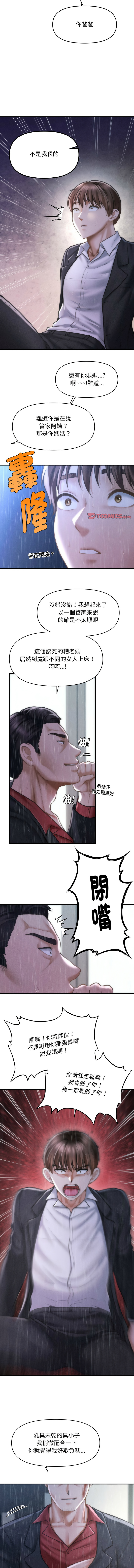 会长家的小儿子 | 會長家的小兒子 1-5 - Page 91