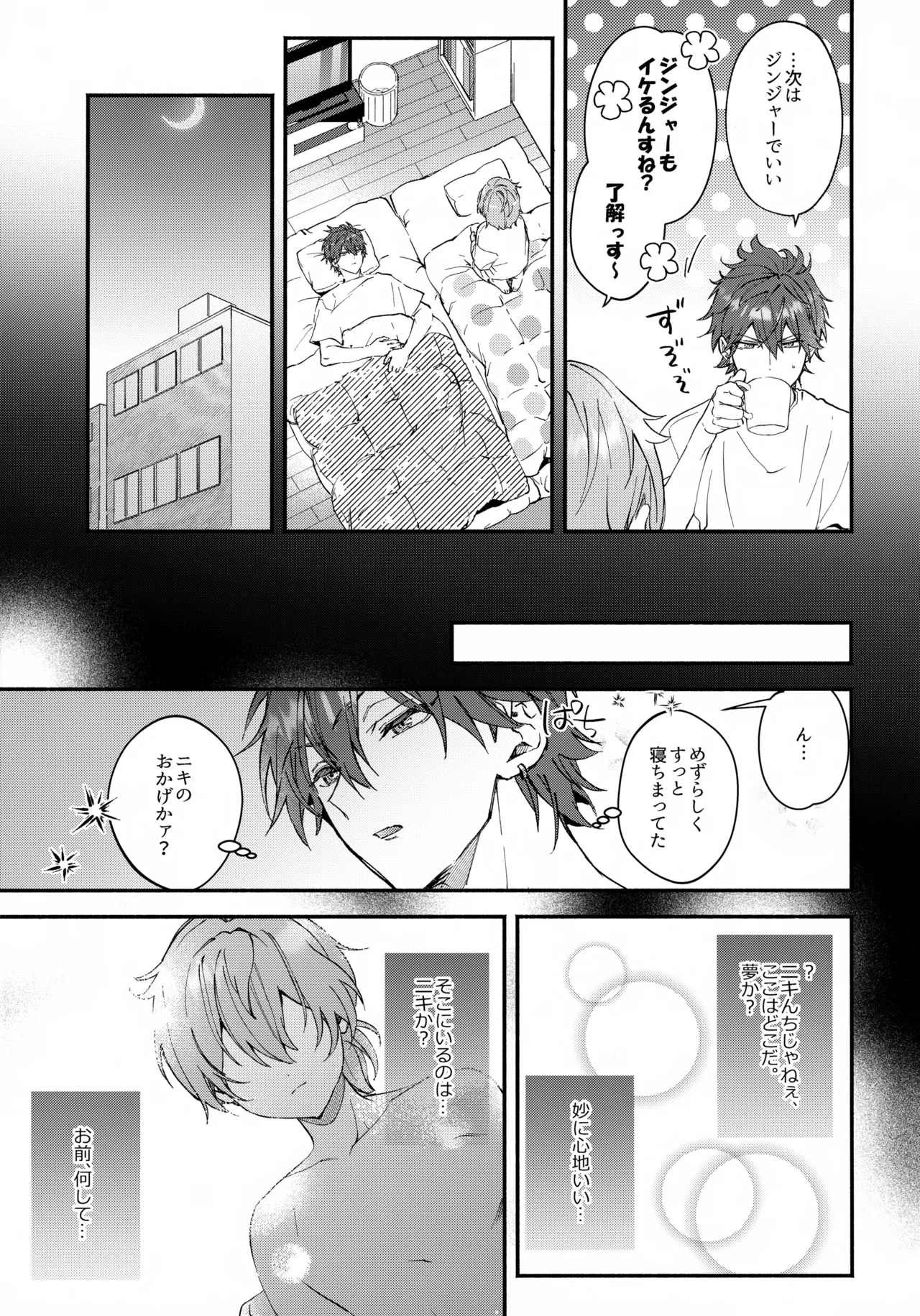 sweet milk box - Page 12
