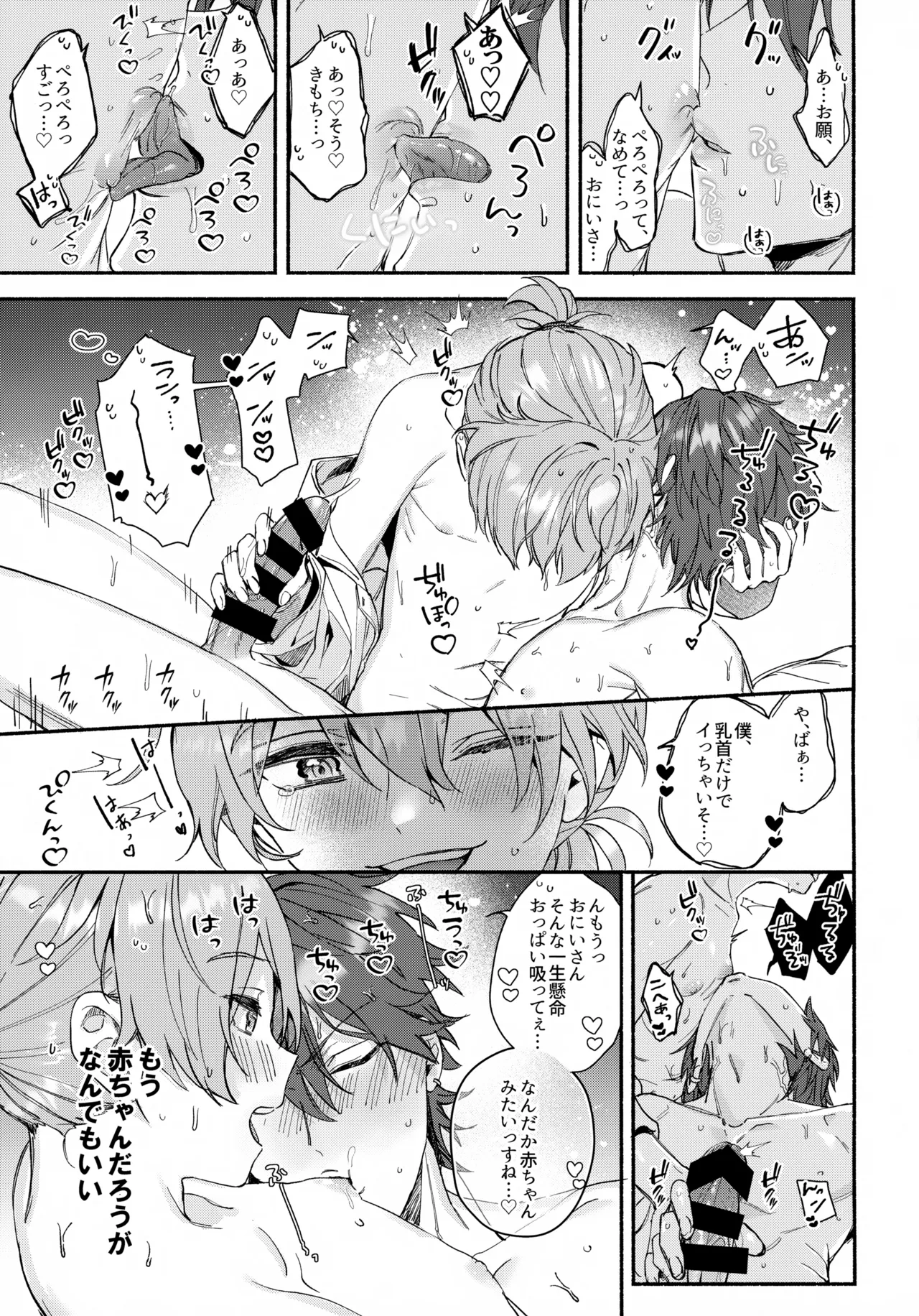 sweet milk box - Page 16
