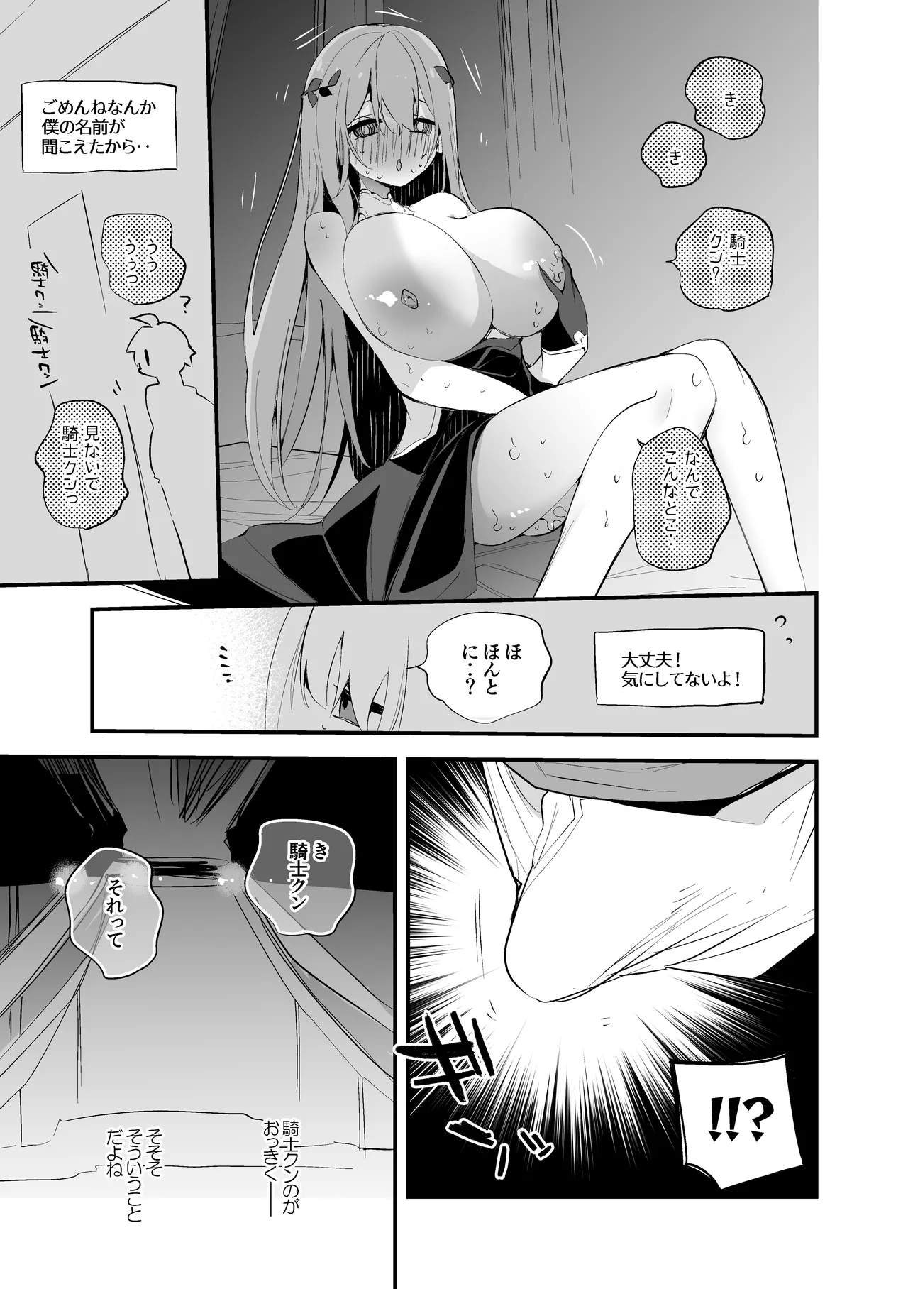エリスは交わりたい編 - Page 2
