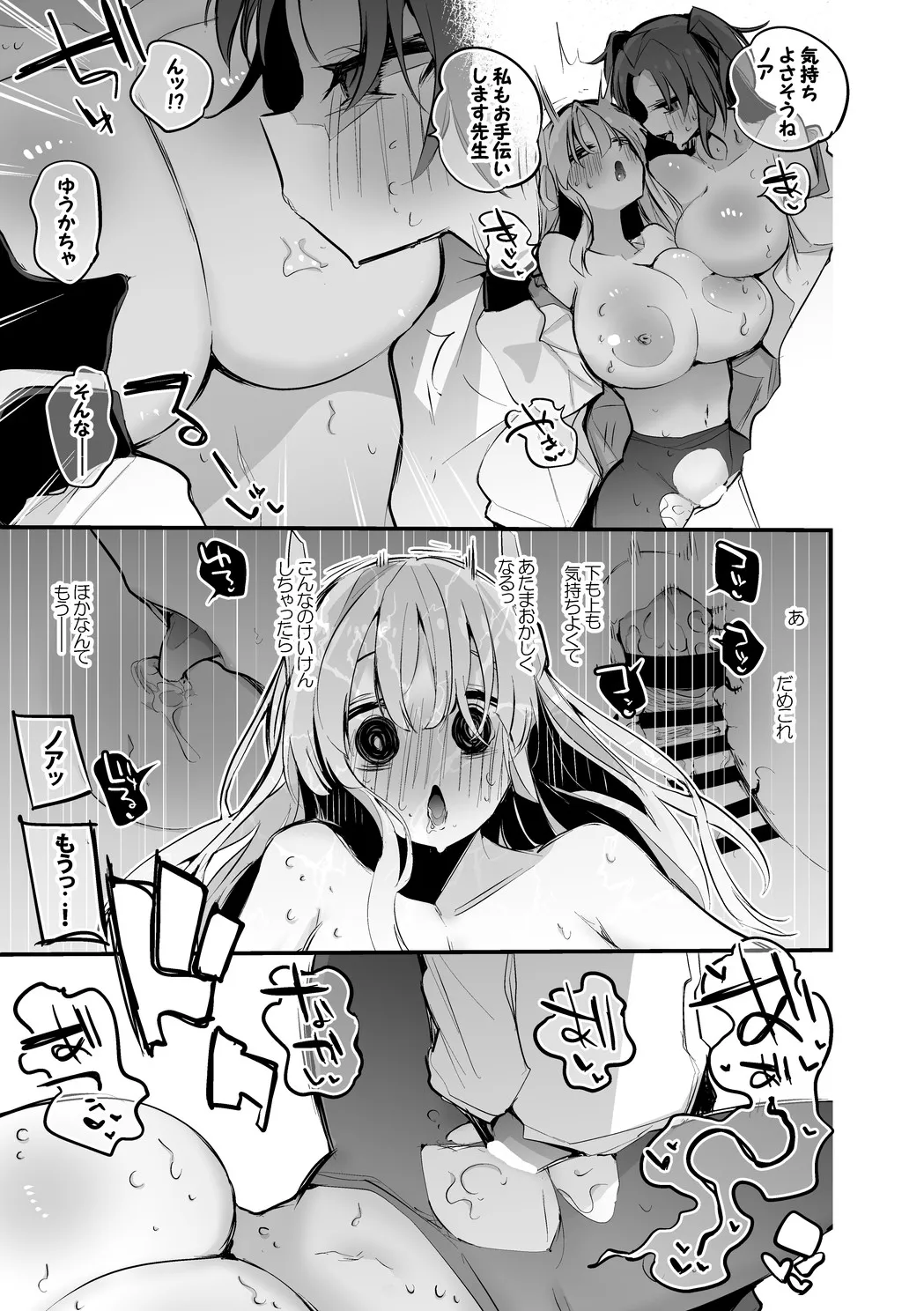ノアとユウカは交ざりたい編 - Page 8