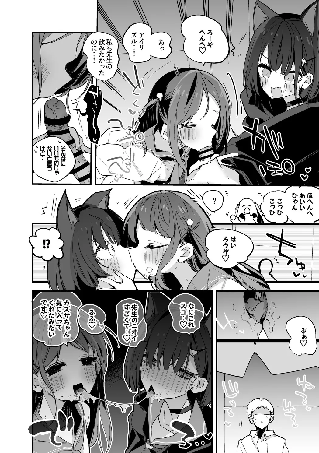 カズサとアイリは味わいたい編 - Page 3
