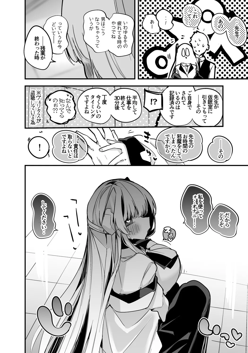 生塩ノアは使ってほしい編 - Page 3
