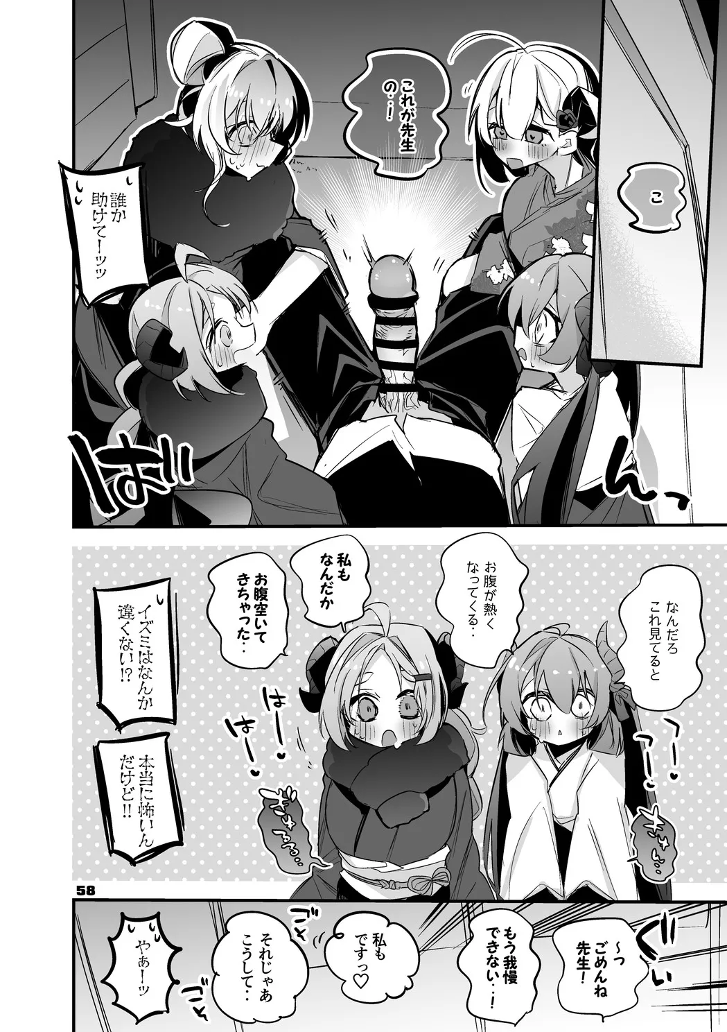 美食研究会は究めたい編 - Page 2