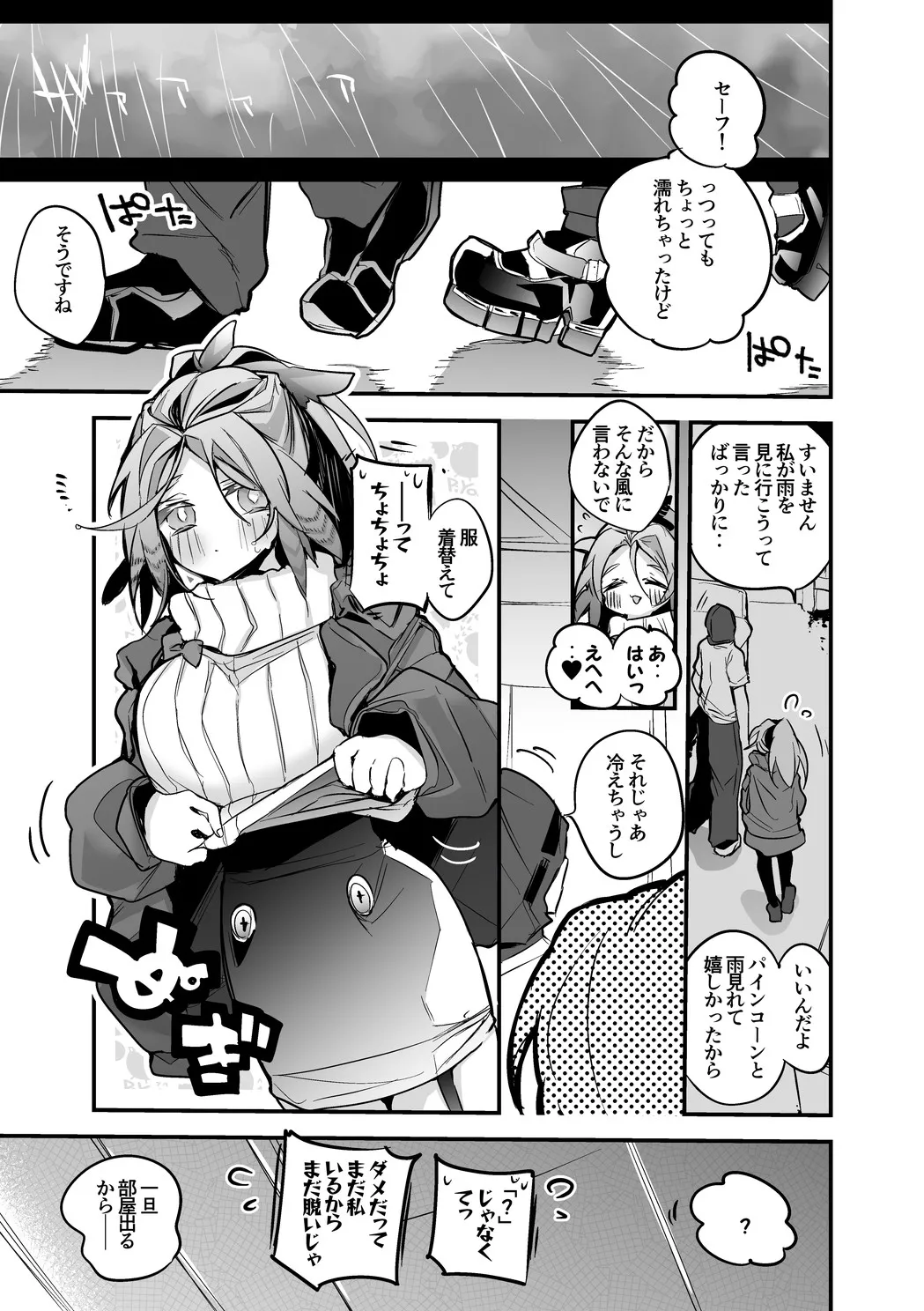 パインコーンは温まりたい編 - Page 2