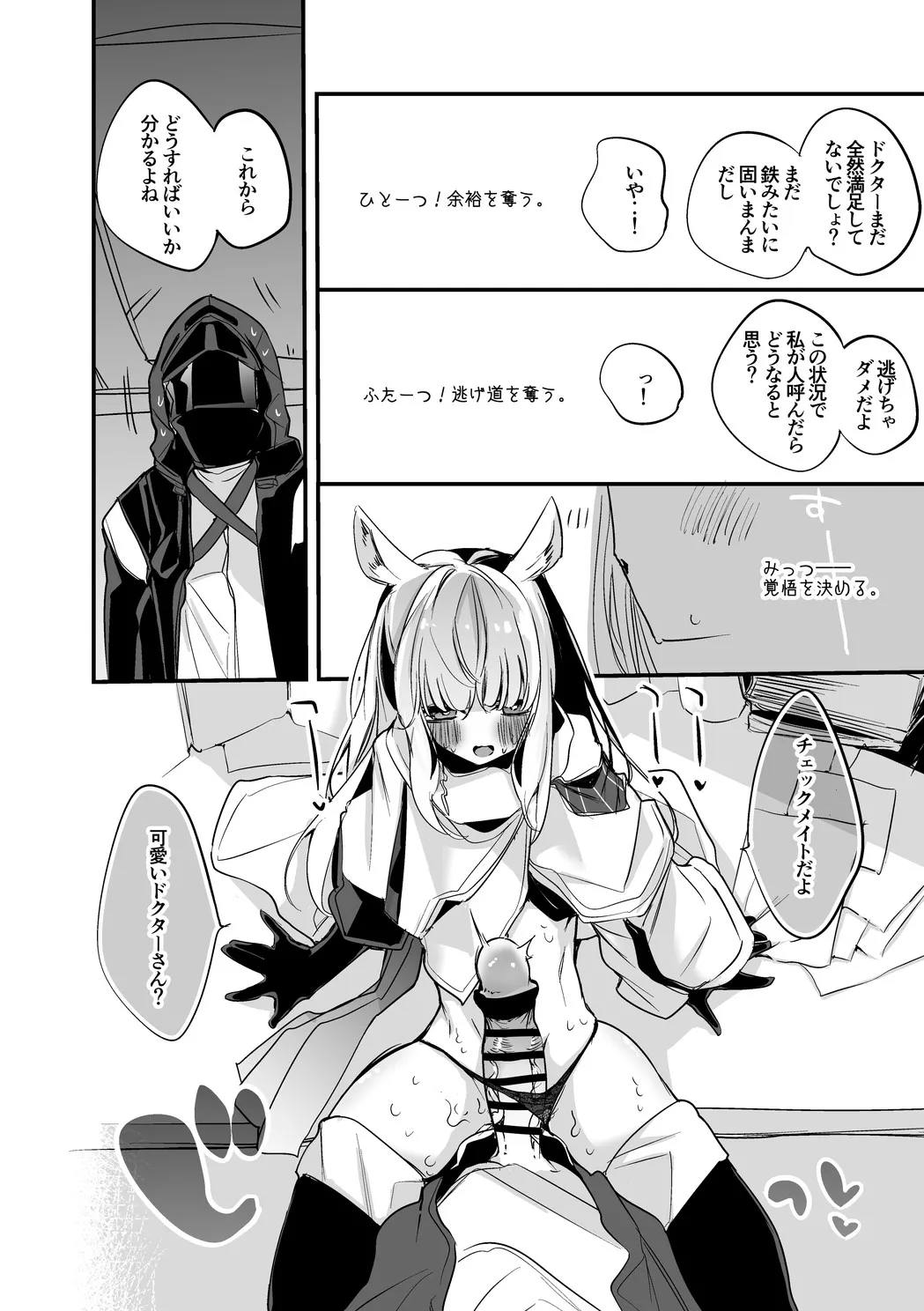 プラチナは詰ませたい - Page 5