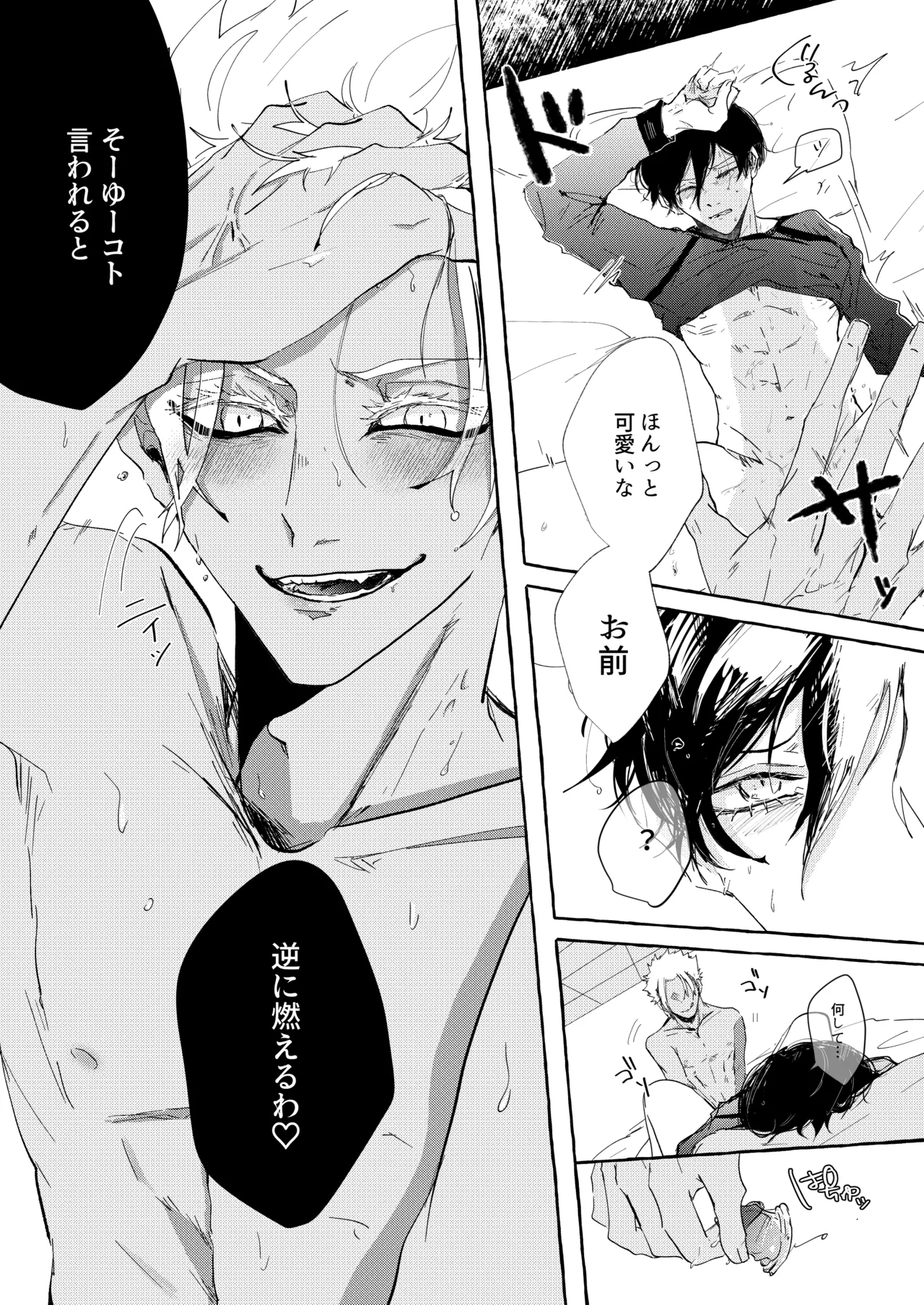 したいんじゃなくて、されたい - Page 9