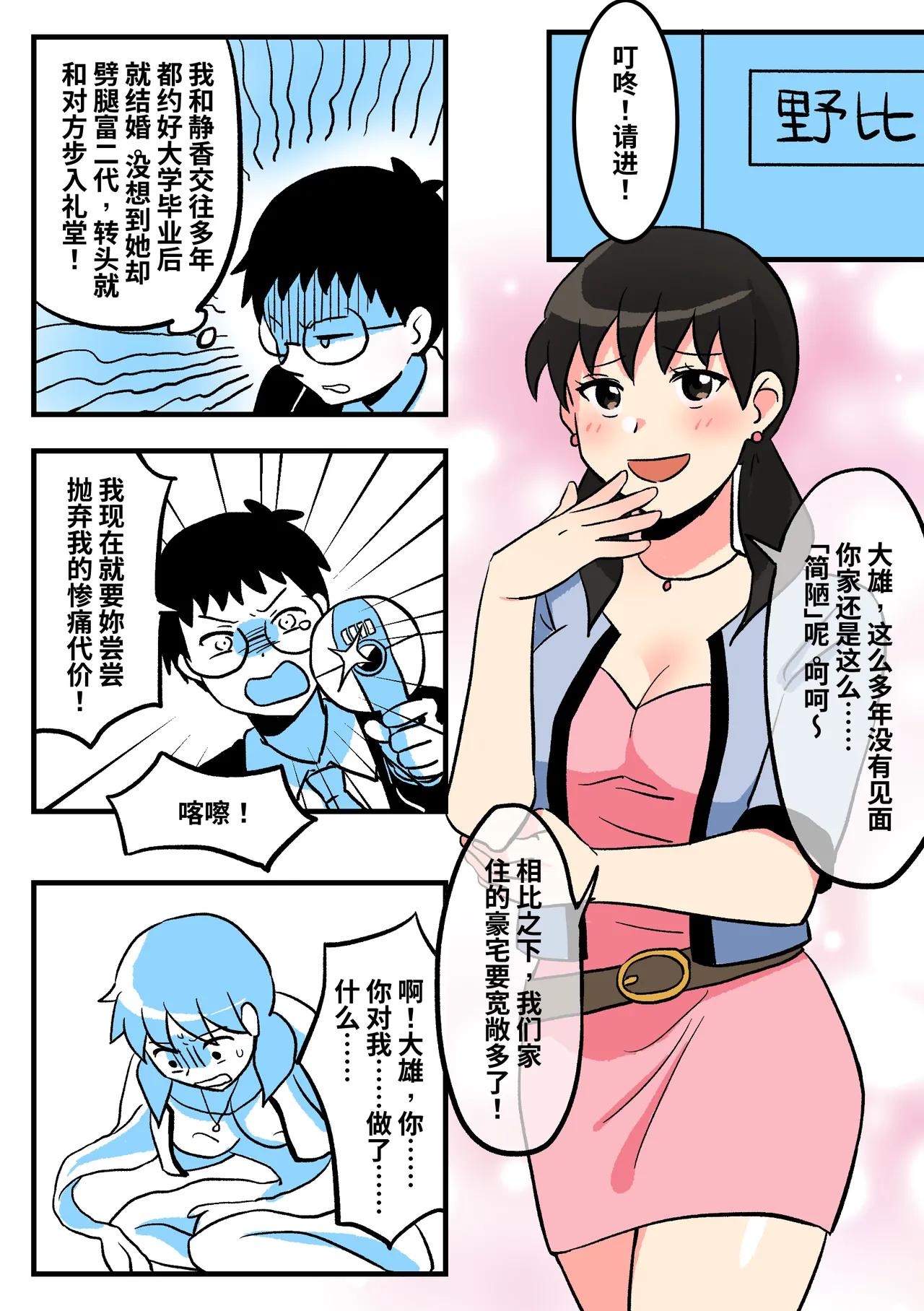 成人A梦 - Page 4