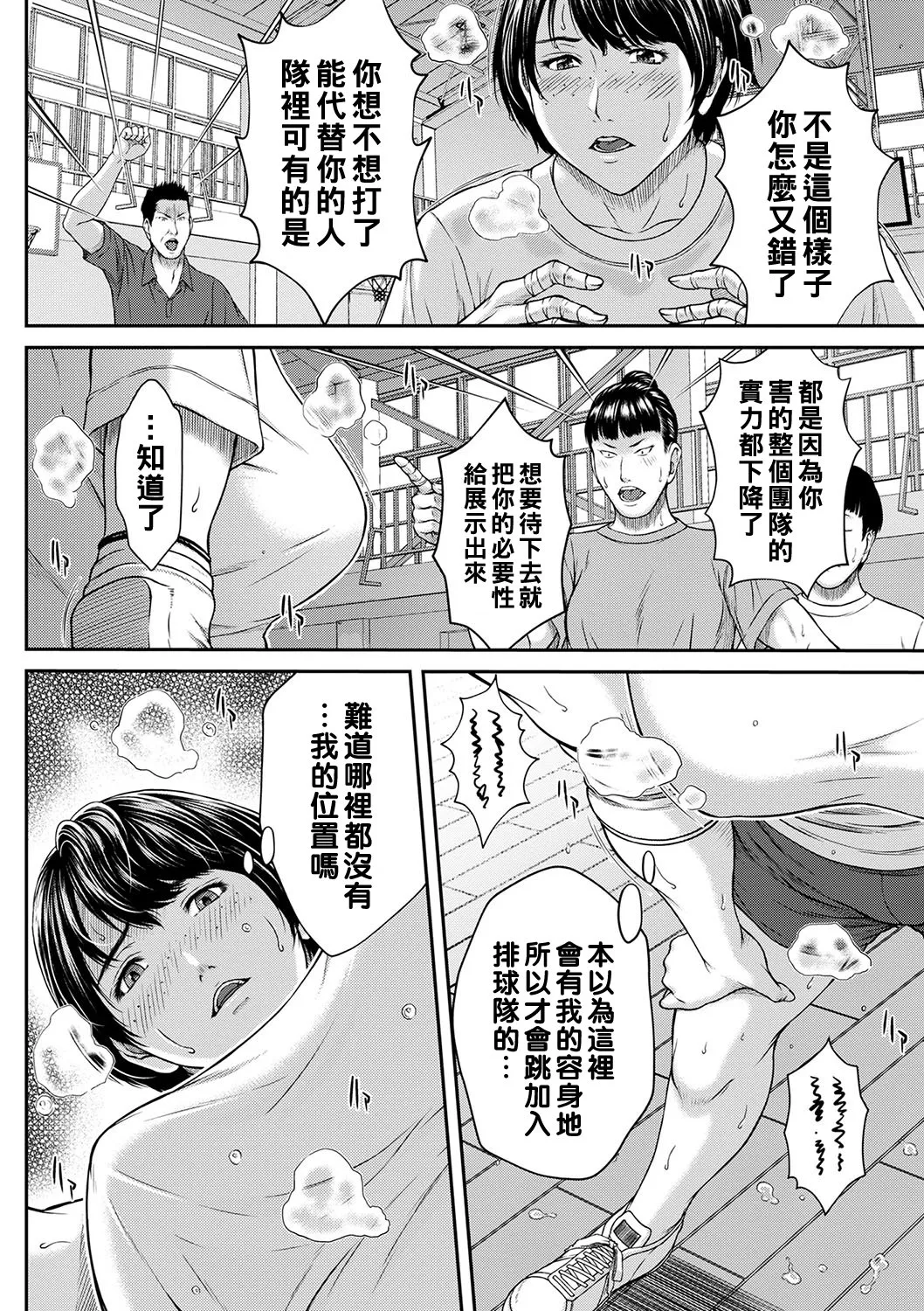 Orgasm x Orgasm - Page 71