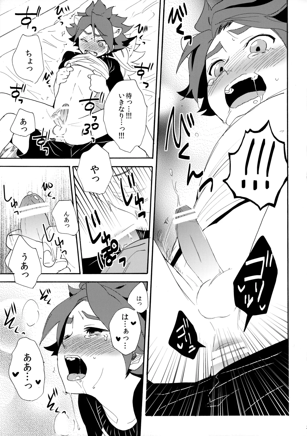 Wan Nyan Chaos - Page 24