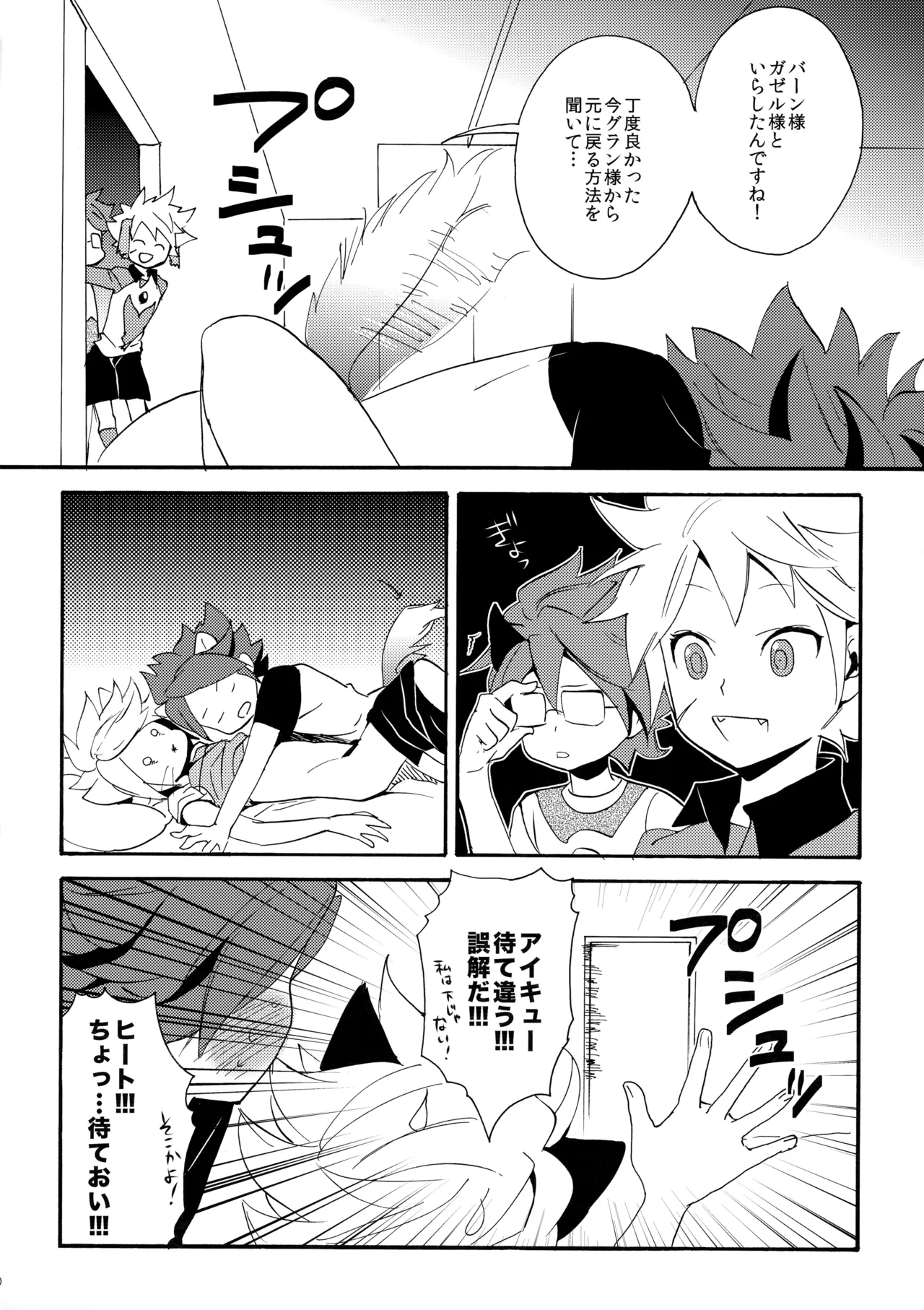 Wan Nyan Chaos - Page 31