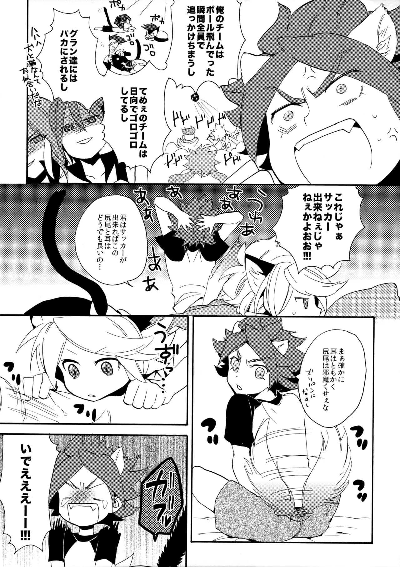 Wan Nyan Chaos - Page 5