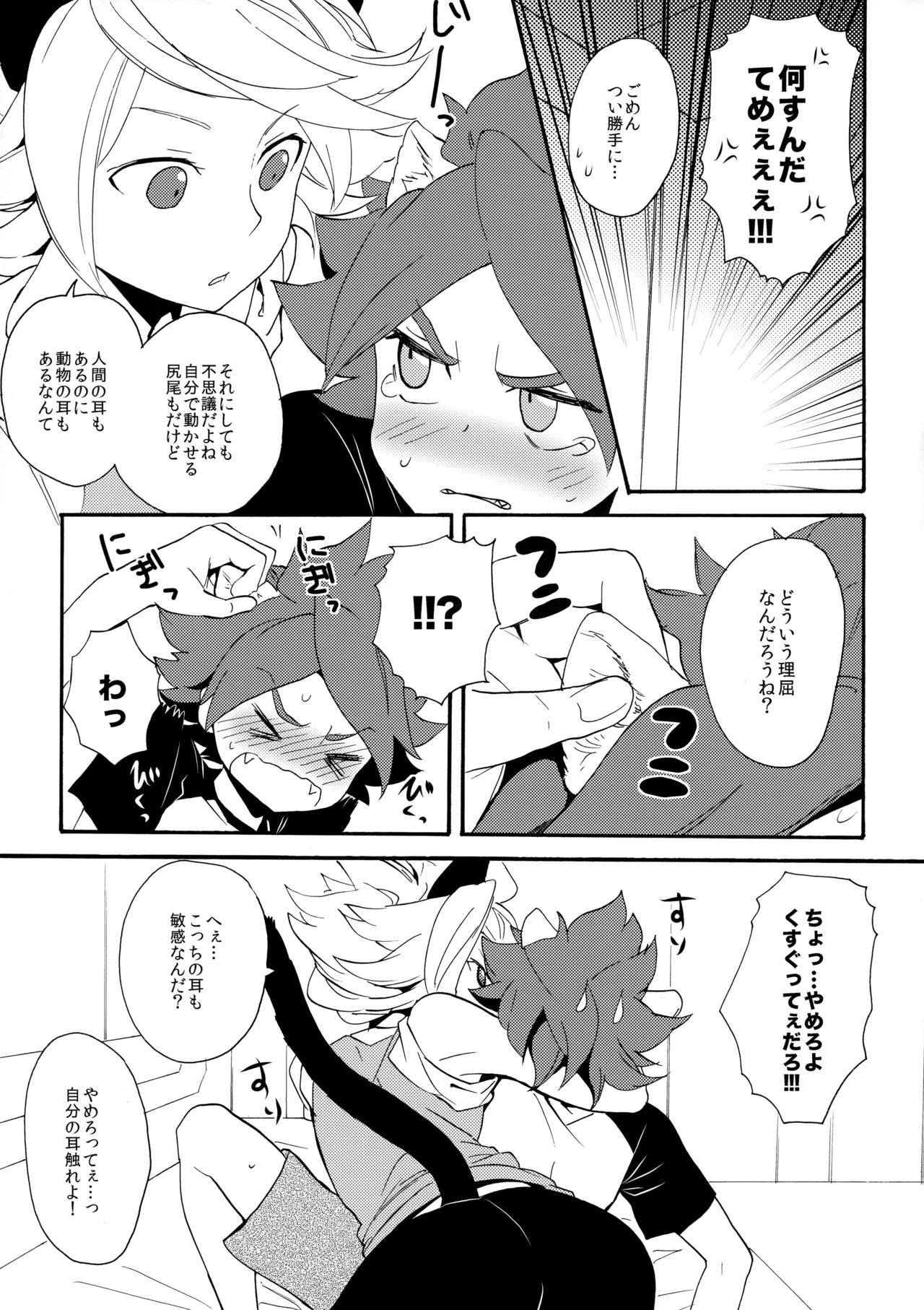 Wan Nyan Chaos - Page 6