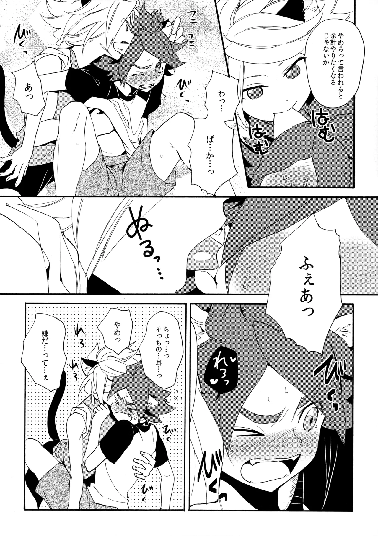Wan Nyan Chaos - Page 7