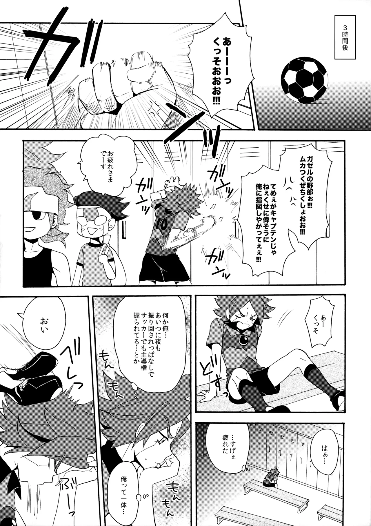 Hagashite Mirumiru? - Page 11