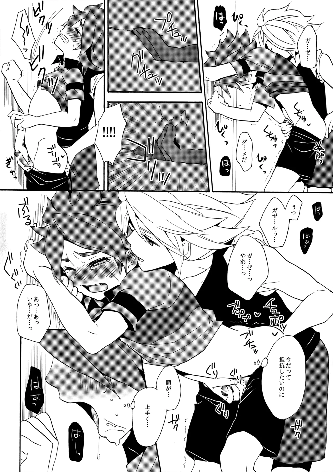 Hagashite Mirumiru? - Page 21