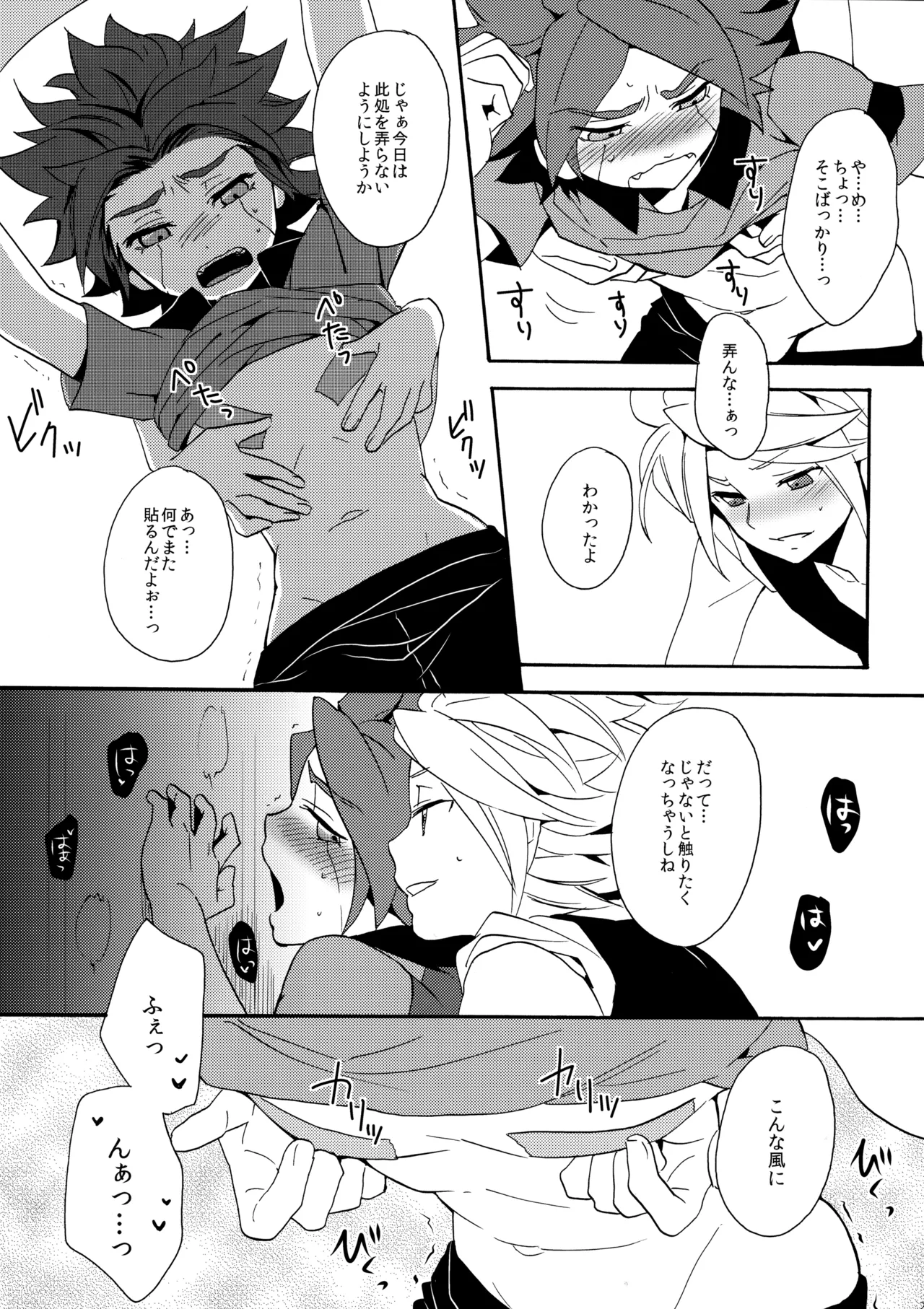 Hagashite Mirumiru? - Page 22