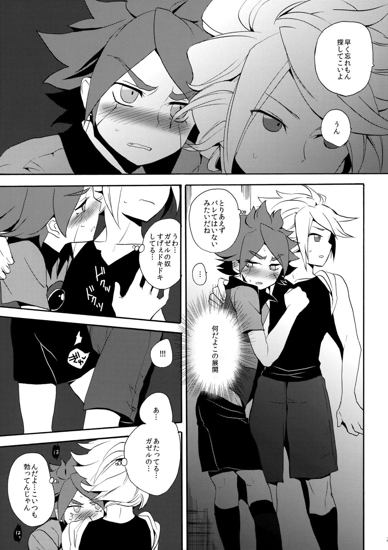 Hagashite Mirumiru? - Page 26