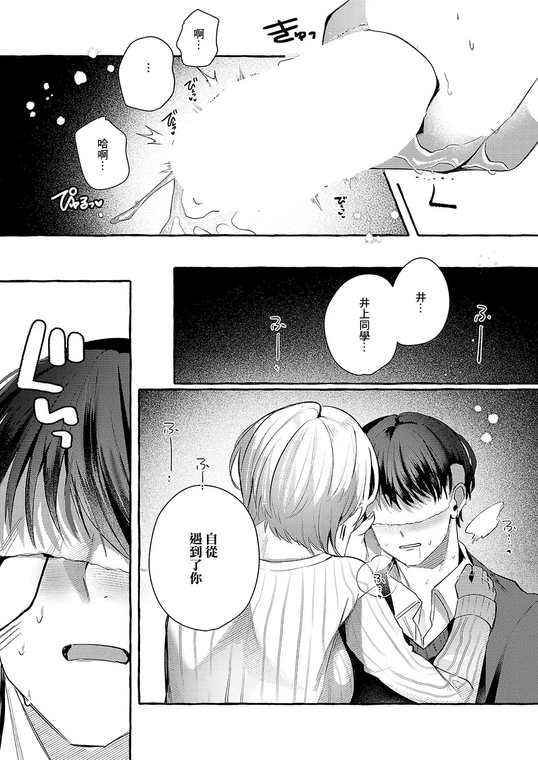 Sasayaki Lip Service - Page 12