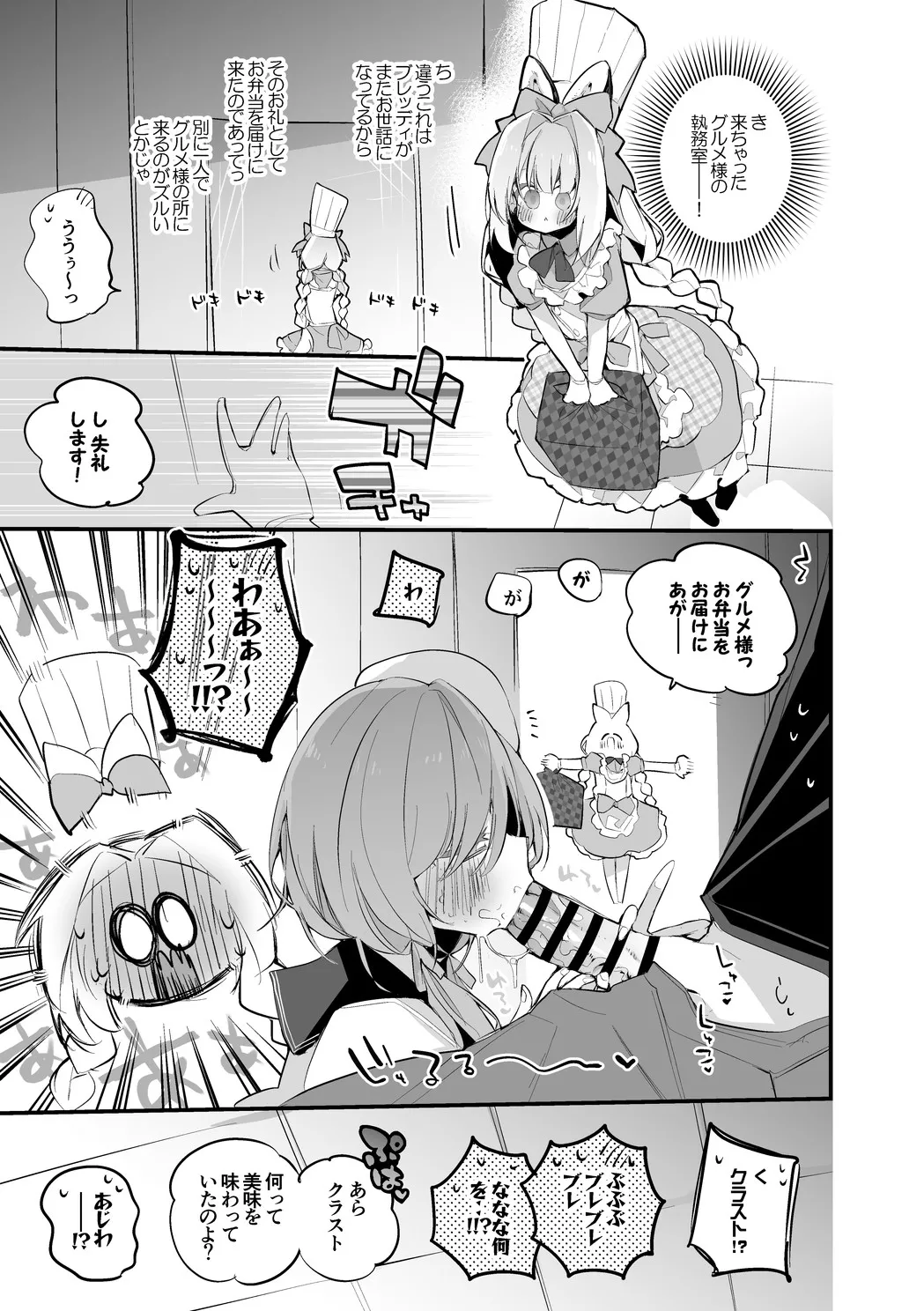 ブレッディとクラストは味わいたい編 - Page 2