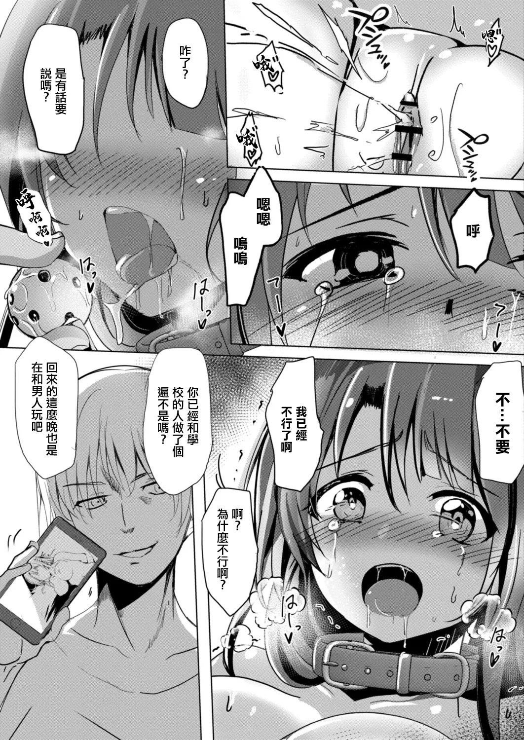 寝取られたって君が好き1-6 - Page 102