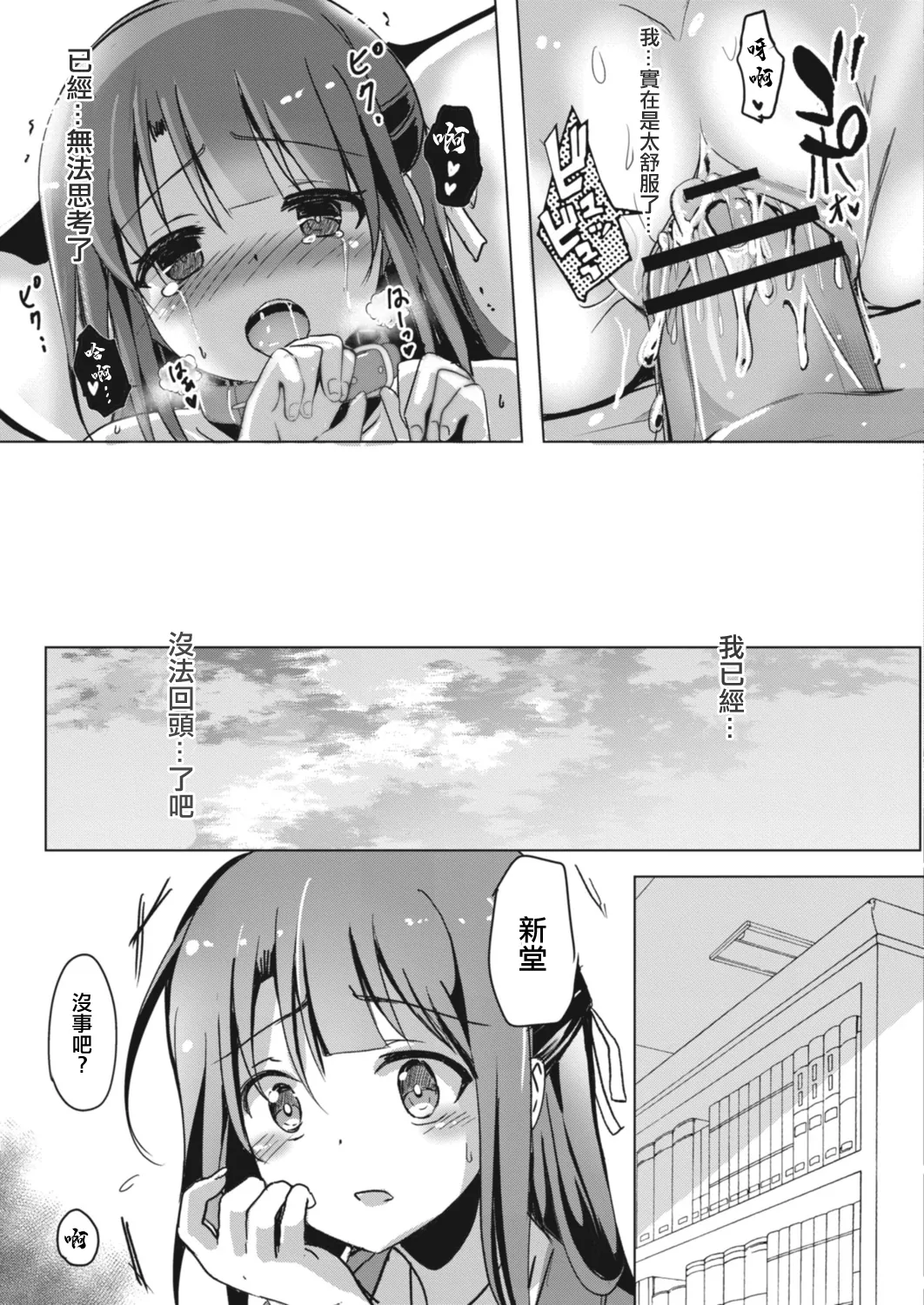 寝取られたって君が好き1-6 - Page 108