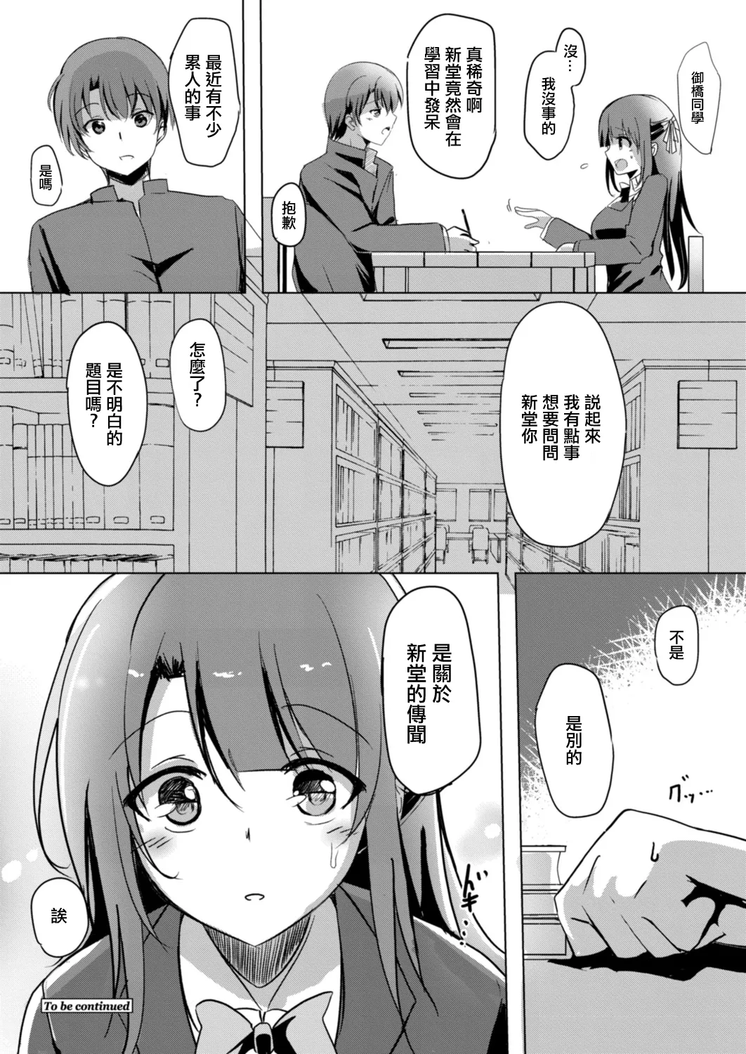 寝取られたって君が好き1-6 - Page 109
