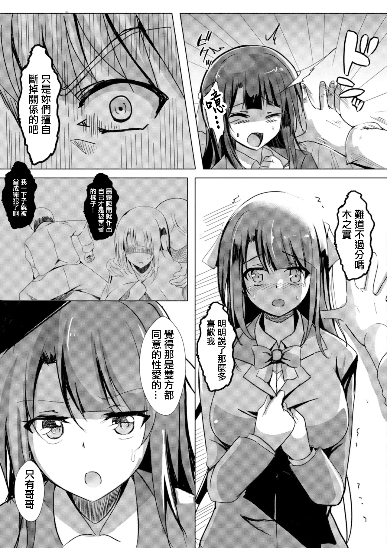 寝取られたって君が好き1-6 - Page 25