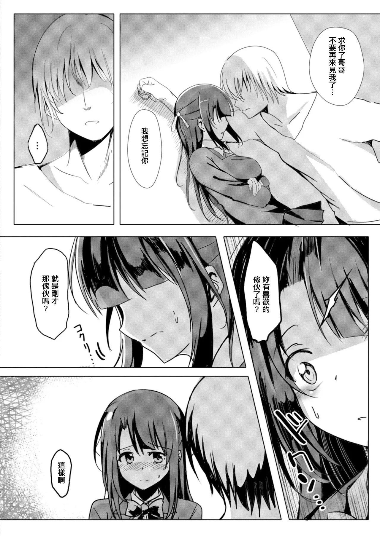 寝取られたって君が好き1-6 - Page 26