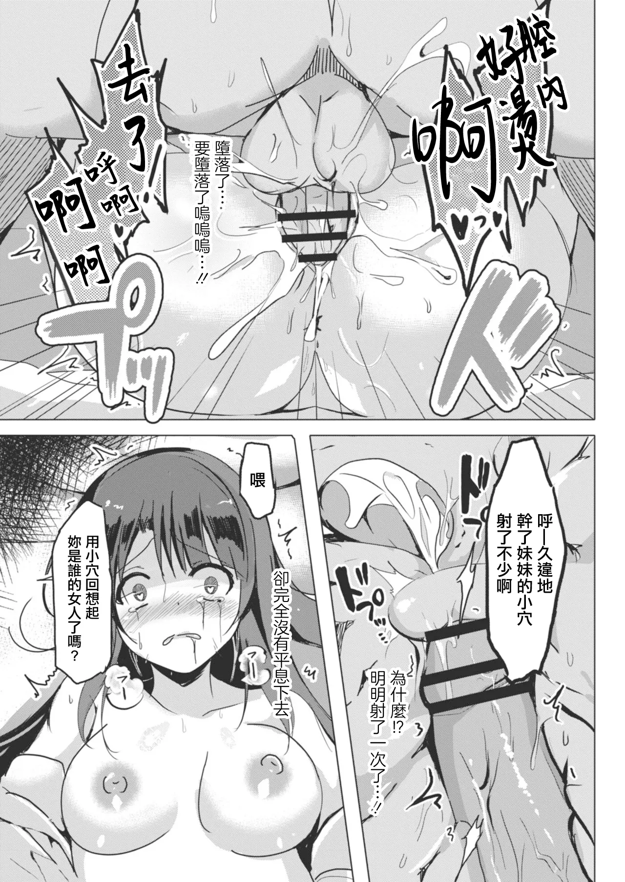 寝取られたって君が好き1-6 - Page 36