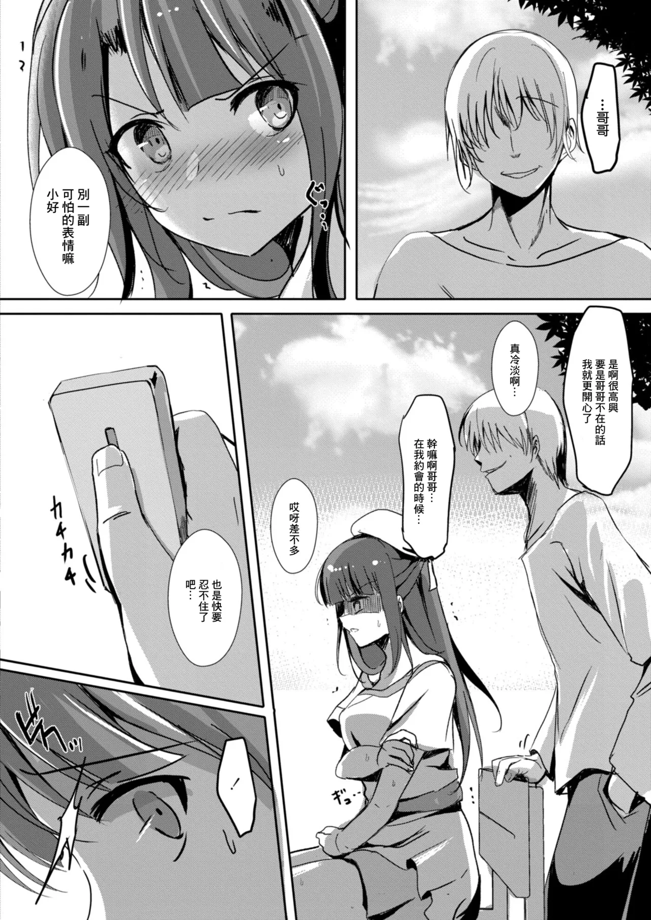 寝取られたって君が好き1-6 - Page 50