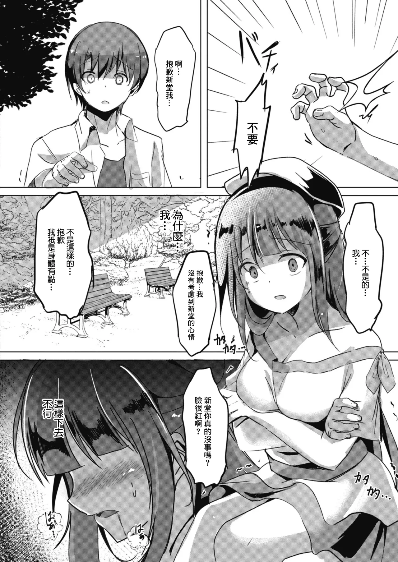 寝取られたって君が好き1-6 - Page 54