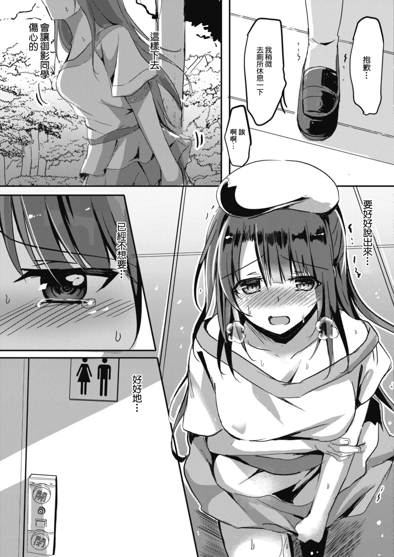 寝取られたって君が好き1-6 - Page 55
